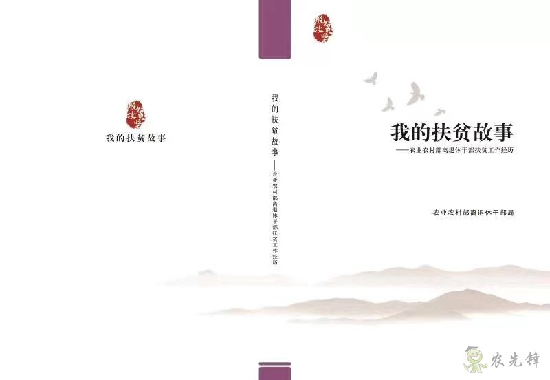農業(yè)扶貧