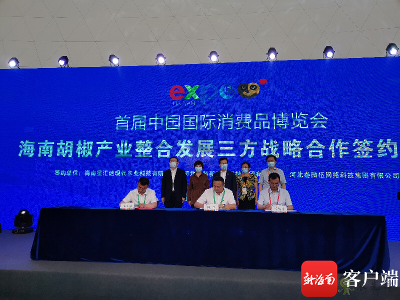 消博會第一簽完成！30億元升級海南胡椒智慧農業(yè)產業(yè)鏈