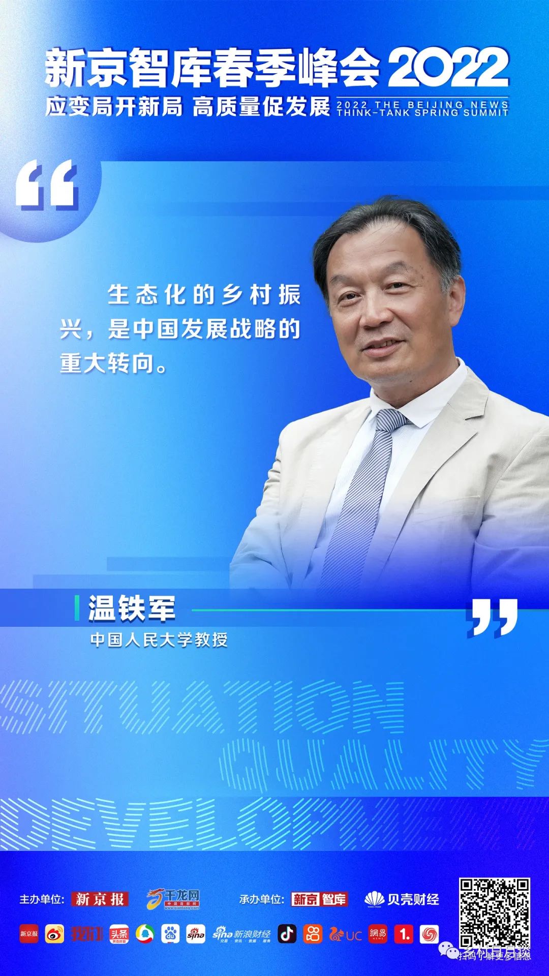 溫鐵軍：讓鄉(xiāng)村振興成為中國(guó)經(jīng)濟(jì)的第三資產(chǎn)池