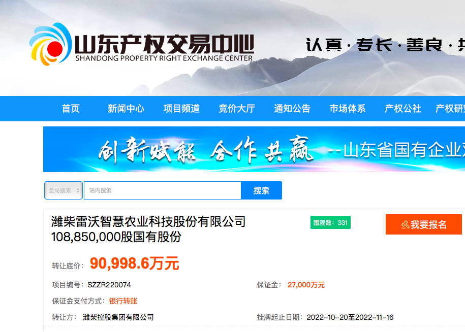 前三季度營(yíng)收和凈利均超去年全年 濰柴雷沃10885萬股國(guó)有股掛牌轉(zhuǎn)讓