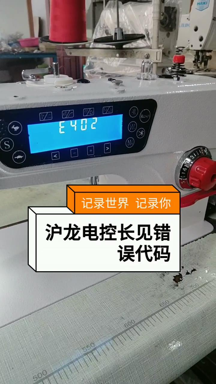 滬龍電控常見錯誤代碼E402