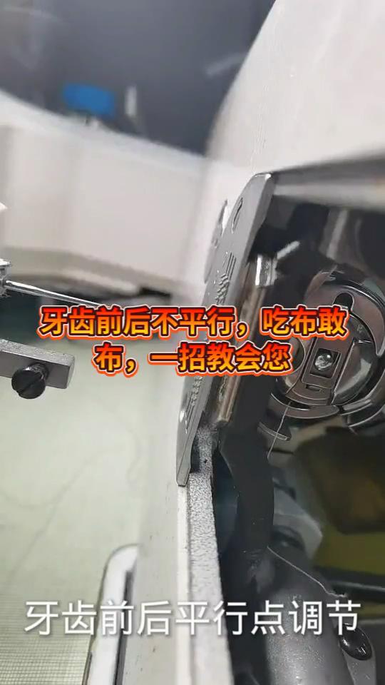 牙齒前后不平行,吃布，趕布